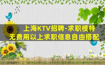 枣庄KTV招聘