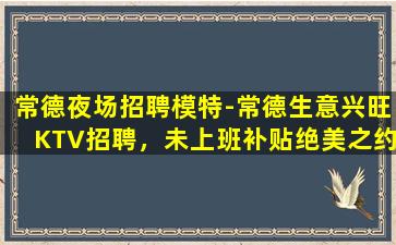 哈尔滨夜总会招聘