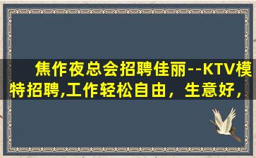 攀枝花夜总会招聘